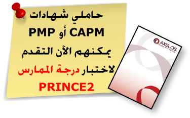 PMP and CAPM credential holders can now sit the PRINCE2 Practitioner exam